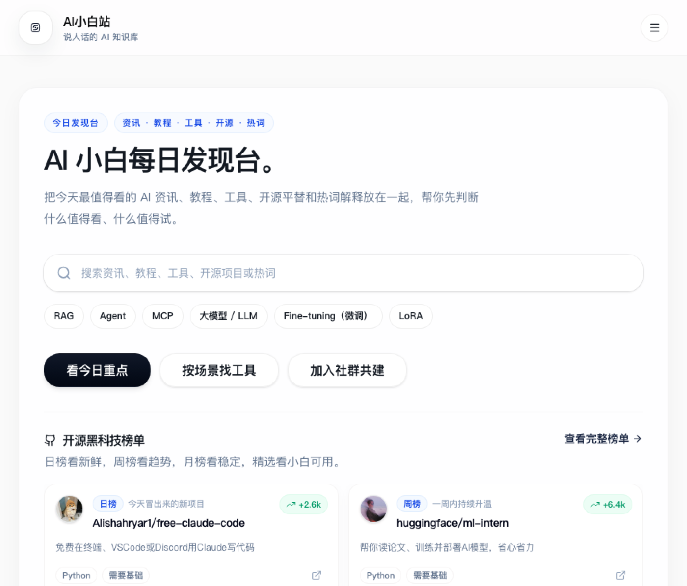 AI 小白站