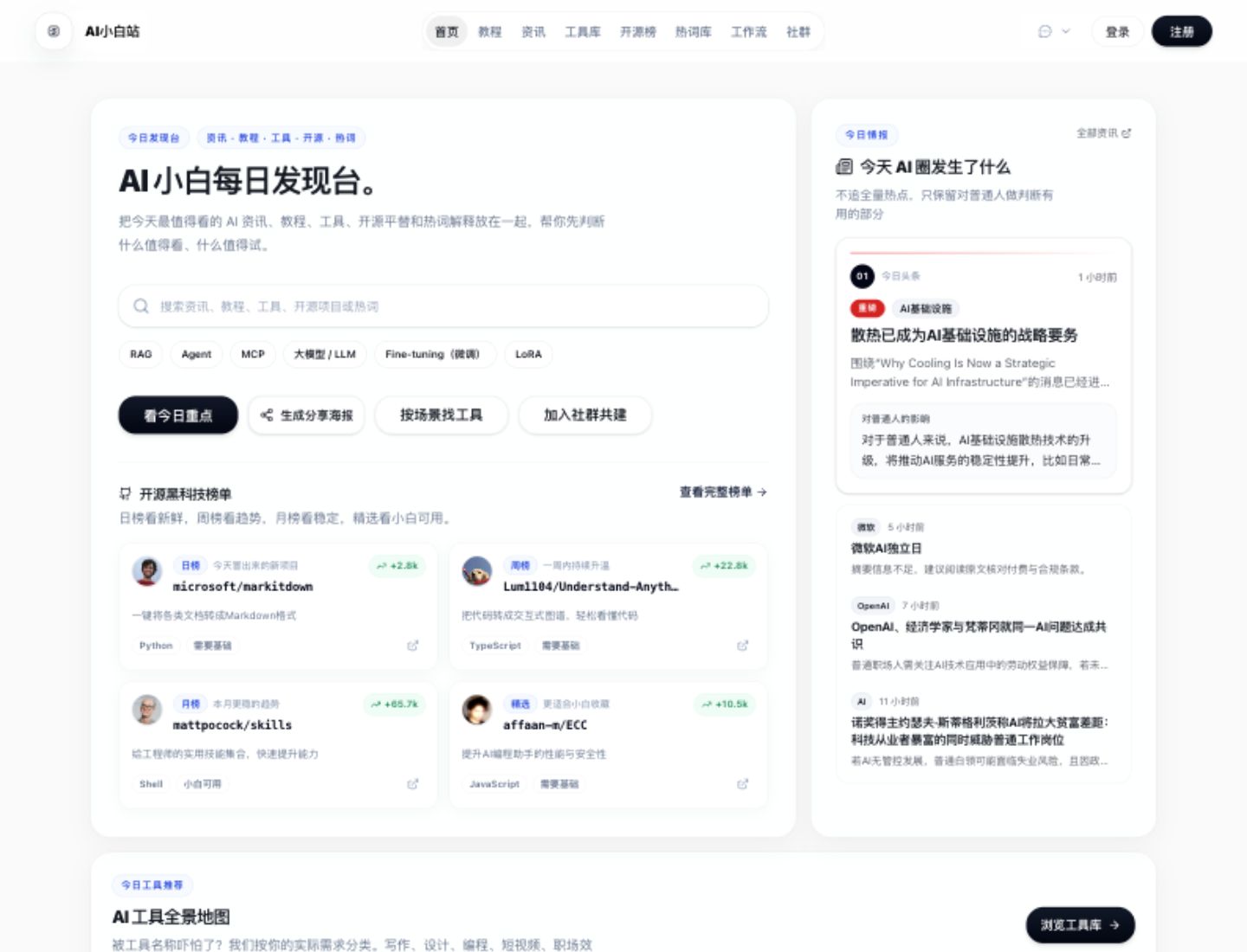 AI 小白站